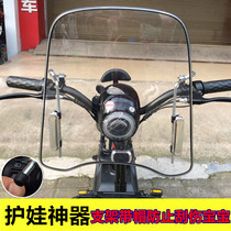 Small electric car battery car universal front windshield windshield windshield sand baffle HD transparent pedal motorcycle