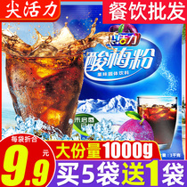 Top vigor sour plum powder soup raw material 1000g bag Shaanxi Xian acid Ebony plum juice powder instant juice drinking