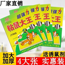 Sticky mouse board strong glue big mouse paste strong sticky board mouse glue splicing type household mouse catching tool