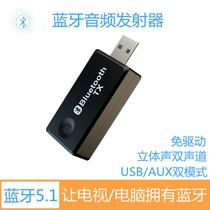 Stereo Bluetooth transmitter wireless audio transmitter computer TV with Bluetooth speaker loud headphones 5 1