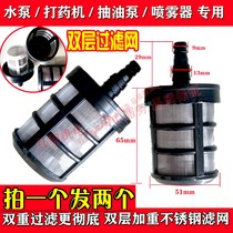 Buy one get one free water pump filter Car wash double-layer filter thickened and weighted stainless steel filter cartridge sprayer pumping