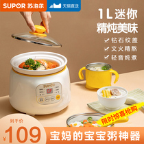 Supor electric stew pot small soup household automatic birds nest stew pot Baby baby porridge pot artifact special