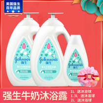 Johnson & Johnson baby shower gel Milk Nourishing adult male and female baby children nourishing body bath lotion family wash set