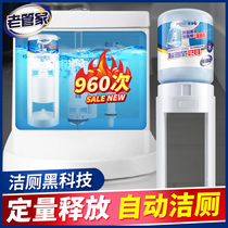 Old housekeeper Chong Chongbao toilet cleaner toilet cleaning toilet deodorant deodorant strong descaling yellow stain artifact