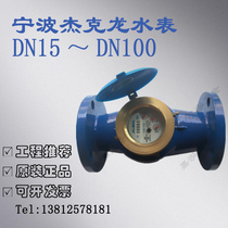 JKL Ningbo Jack long water meter Rotor water meter digital pointer LXS-32E 40E 50E 65E 80E
