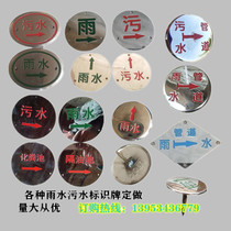 Rain and sewage identification signs stainless steel ground sign signs septic tank grease trap electric water supply and other manhole cover identification