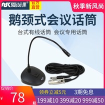 Aisang class SM-88 desktop conference microphone microphone gooseneck wired microphone dedicated desktop microphone