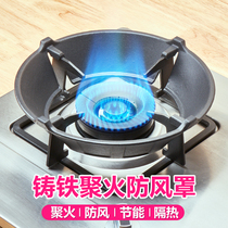 Laiyi universal cast iron gas stove fire energy-saving cover Household gas stove wind shield gas stove wind shield