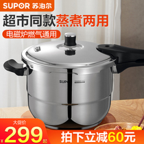 Supor official flagship store pressure cooker 304 stainless steel pressure cooker household induction cooker gas 2-3-5-6 people