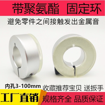 Opening separated type polyurethane fixing ring band cushion shock absorbing cushion fixed ring optical axis limit ring SCDJ12 20