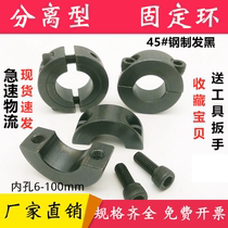 No. 45 steel fixing ring opening separation type optical axis fixing ring limit ring locking shaft retaining ring retaining ring locking shaft positioning sleeve