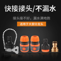 Car wash water pipe quick connector Four-point hose docking artifact Water gun pacifier water nozzle fast conversion universal adapter