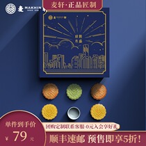 Mak Xuan Ri Xin Yuesheng Mooncake gift box 400g egg yolk Lotus seed paste multi-flavor Mid-Autumn Festival company welfare group purchase gift