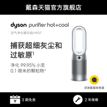  New Dyson Dyson HP07 air purification heating fan purification heating cooling wind Three-in-one household formaldehyde removal