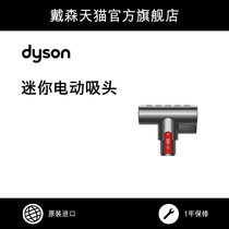 (Accessories)Dyson Dyson V8 Fluffy suction head accessories Electric mattress suction head