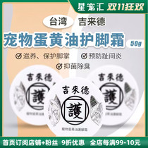 Star Chong Hui Taiwan Jilai de egg butter claw cream pet cat dog foot dry crack rough sole oil