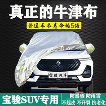 Baojun 510 530 RS3 RS5 RS7 car jacket car cover sunscreen raincoat sunshade car cover