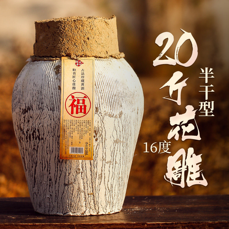 浙江黄酒绍兴特产花雕酒正宗加饭半干型20斤坛装糯米酒泡阿胶老酒