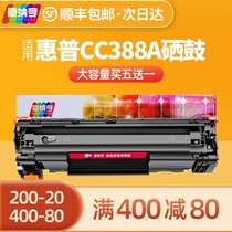 适用hp88a硒鼓M1136墨盒cc388a M1213nf 1007 P1008 P1108 P1106 m126a打