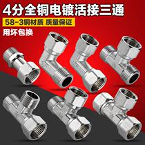 Thickened 4-point inner and outer wire living three-way gas pipe water heater copper fittings water separator live elbow water pipe joint