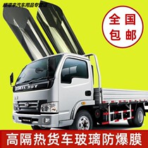 Car film truck window glass film explosion-proof heat insulation film Big Truck small truck glass sunscreen film