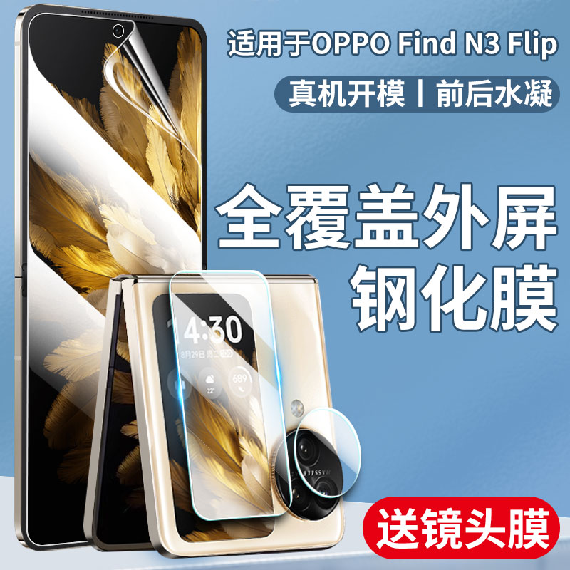 oppofindn3flip 携帯電話フィルム findn2flip 折りたたみ画面 oppo 保護フィルム find2 外部画面 n2flip ハイドロゲルのぞき見防止ヒンジ内画面中心軸背面フィルムのぞき見防止フィルムに適しています。