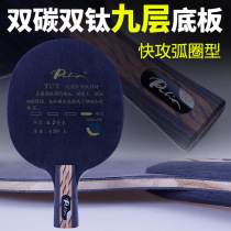 Palio TCT table tennis racket bottom plate 9-layer double Titanium double carbon offensive horizontal board table tennis bottom plate