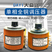 Single-phase all copper AC voltage regulator autocoupling voltage regulator input 110V adjustable 0-130V Taiwan