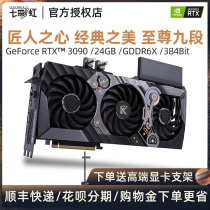 (Shunfeng) iGame rainbow RTX3090 24G high-end Vulcan Water Water God water cooling AD flagship game graphics card