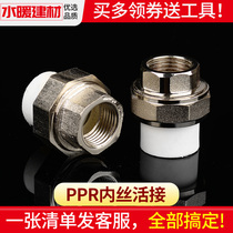 4 minutes 20 6 minutes 25PPR water pipe fittings heating pipe fittings copper joint iron inner wire direct hot melt internal tooth joint