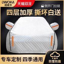 Suitable for Toyota Corolla Ralink Camry car jacket car cover sunscreen rain cover anti-hail car cover