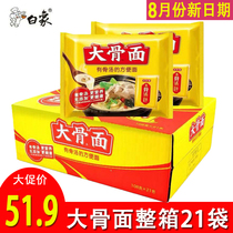 August new white elephant big bone noodles 113 grams x21 bags of bone soup instant noodles I want to eat instant noodles FCL instant nutrition