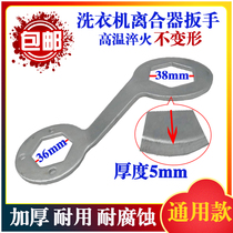 Automatic washing machine clutch removal wrench universal inner barrel pulsator special maintenance and cleaning universal tool