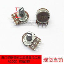 Imported A100K single A104 electric guitar speaker amplifier volume adjustable potentiometer 15MM full flower Shaft 3 feet