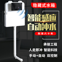 Laixin is suitable for Jiumu Wrigley Dongpeng hidden intelligent sensing water tank squatting toilet project embedded in the Wall dark