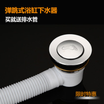  Laixin is suitable for toto Hegii Wave Whale bathtub drainer All copper bouncing core foot-stepped bathtub drain