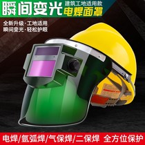 Safety helmet type variable photoelectric welding protective cover Face welding hat Head-mounted welder mask Automatic welding cap