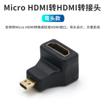 micro miniature HDMI male and female adapter cable elbow right angle adapter tablet computer video recorder connection TV HD monitor conversion Lenovo notebook small mouth