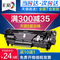 Color grid is suitable for HP 1005 cartridge hp12a hp1020 easy to add powder hp1005 hp1020 plus HP1010 hp1018 m1005fp printer cartridge q2612a cartridge