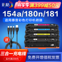 Color grid is suitable for HP M154a toner cartridge M180n M181fw Ink cartridge hp154a 204a M154nw Color printer toner cartridge CF510A powder cartridge