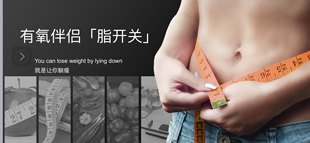 Last peptide microphone sticker allows aerobic exercise to do half -effort to eat and eat without long fat.