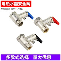 Full copper thickened Haier beauty ao Smith electric water electric water heater relief valve check valve universal accessory
