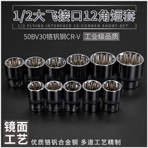 1 2 lengthened plum sleeves 12 angular steam repairing short sleeve head 34 36mm 12 5 series of large flying sleeves thin wall sleeves