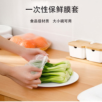 Food-grade disposable plastic wrap set multi-function vegetable cover household dust-proof fresh-keeping cover film elastic mouth