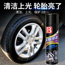 Car tire brightener foam cleaning cleaning and glazing protection wax glaze treasure anti-aging waterproof maintenance persistence type