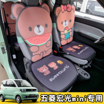 Summer car cushion Wuling Hongguang mini Macaron special half-pack breathable cartoon cute goddess cool pad