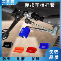 Off-road motorcycle modification accessories gear shift protective cover anti-slip protection shoe cover shift gear rubber sleeve