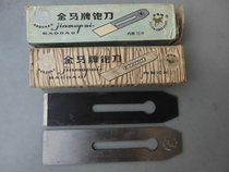  Inventory old goods Weifang Jinma planing blade woodworking planing knife planing iron 44mm51mm forged and pasted steel planing blade nostalgic tool