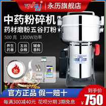 Yongli traditional Chinese medicine grinder Household small three seven five grain mill Ultrafine grinding machine Multi-function milling machine
