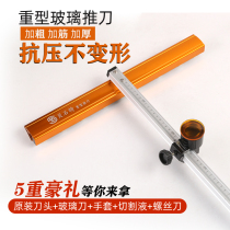 Glass push knife t-type push knife high precision thick glass cutting tile push knife Manual tile open cutting artifact knife